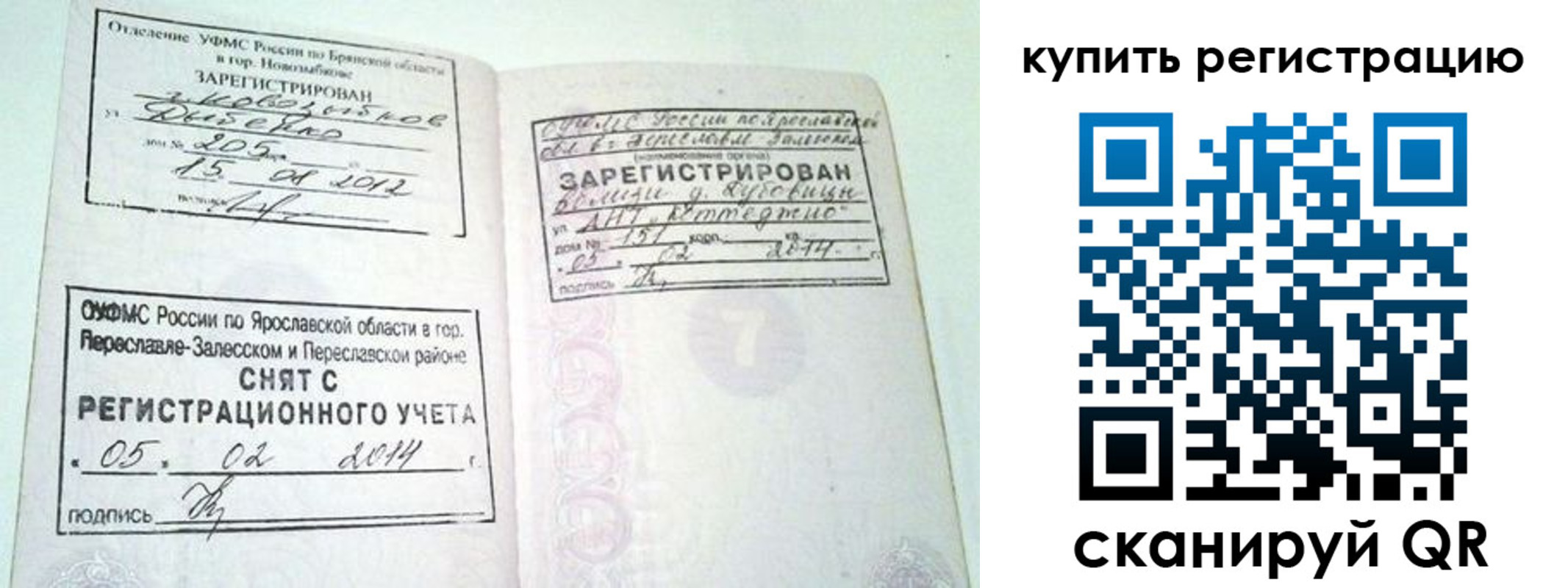 прописка ребенка в Копейске