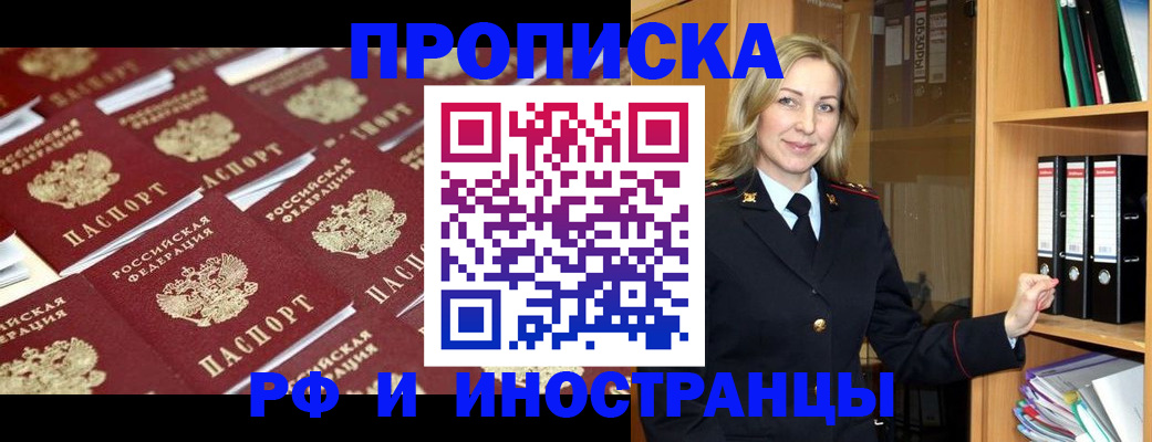 купить прописку в Копейске