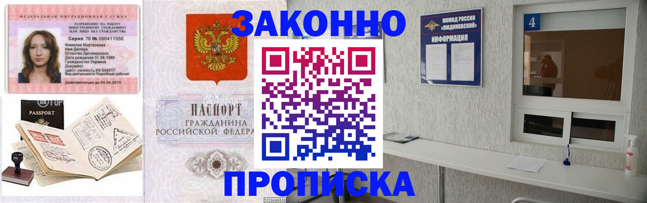 прописка в квартире в Копейске