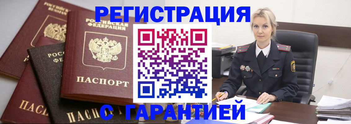 прописка гарантия в Копейске