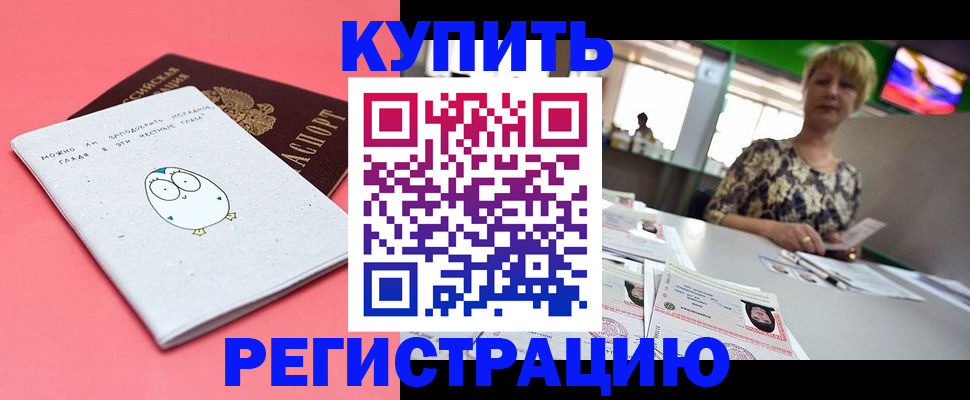 прописка для школы в Копейске