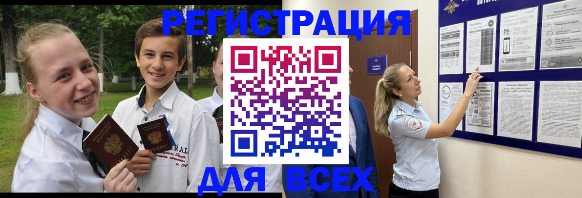 прописка для работы в Копейске